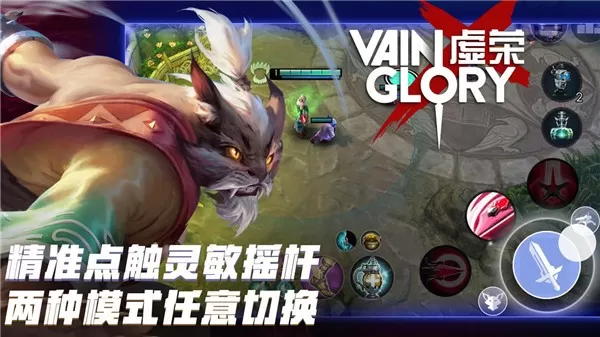 虚荣(Vainglory)手机游戏图2