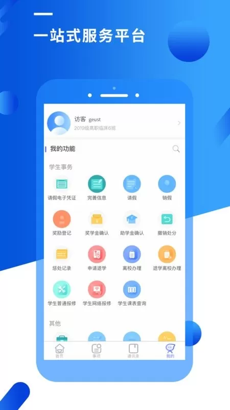 智汇校园官网版最新图2