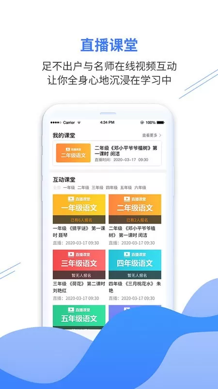 亿谷智慧教育官网版手机版图0