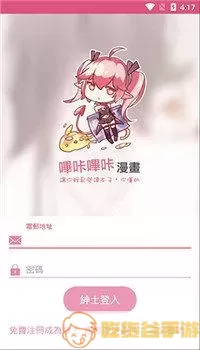 哔咔漫画网站下载