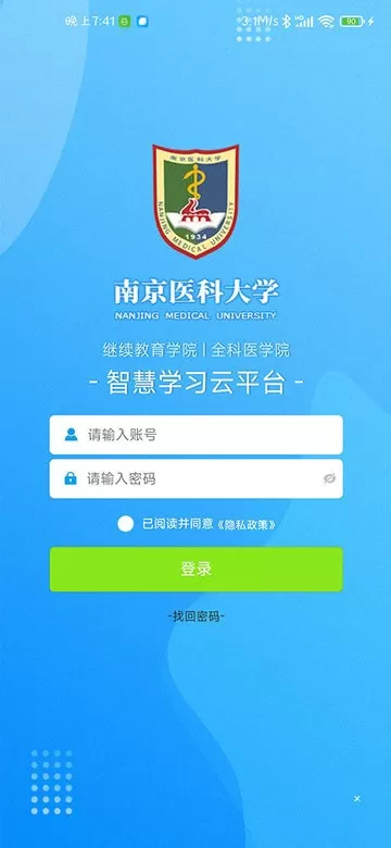 智慧学习云官方版下载图3