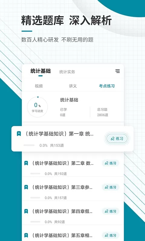 统计师准题库老版本下载图1