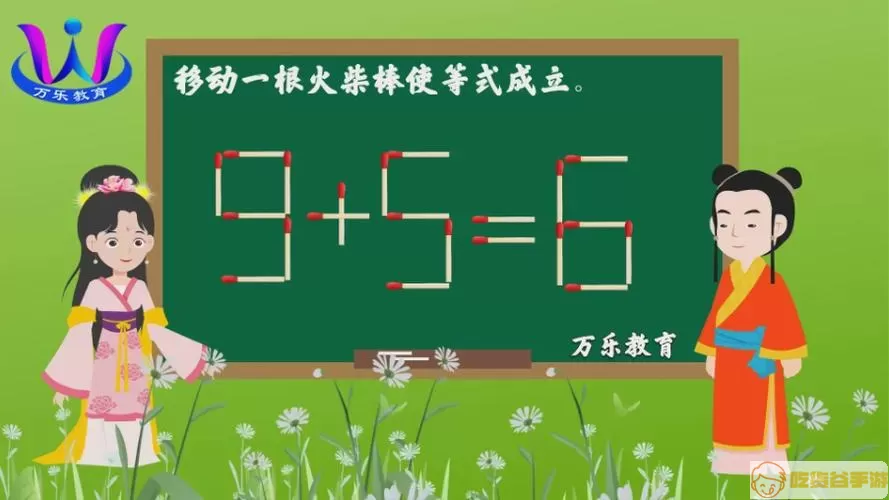 移动火柴19-3=9+5