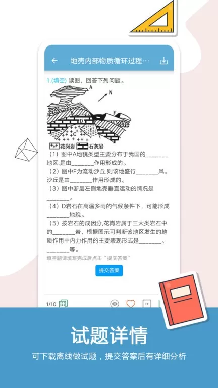 高考地理通下载免费版图2