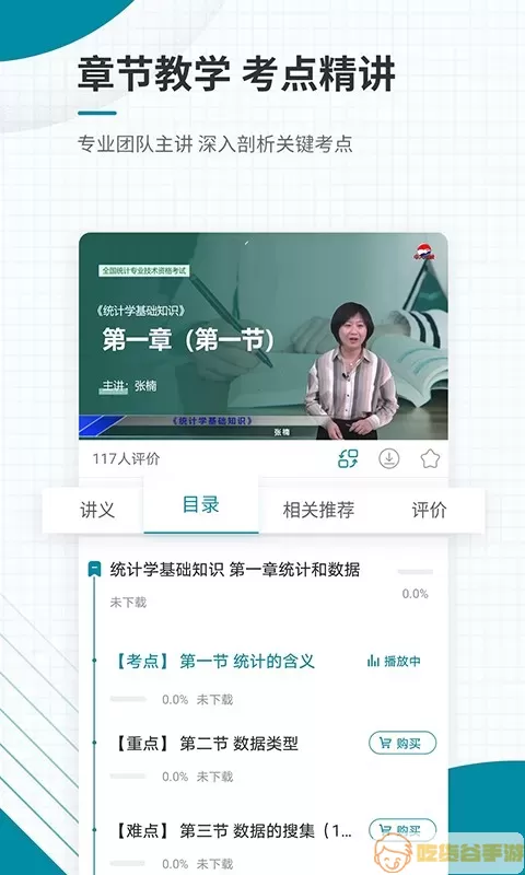 统计师准题库老版本下载