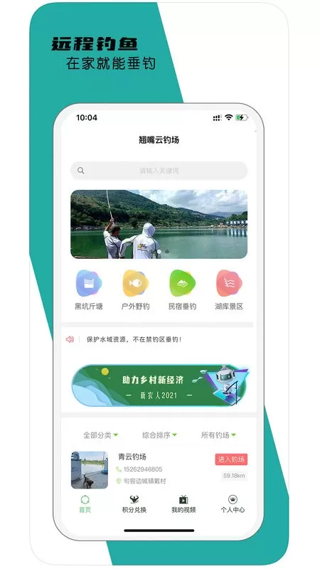 翘嘴云钓鱼app最新版图1