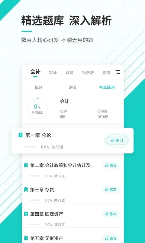 注册会计师准题库下载官网版图0