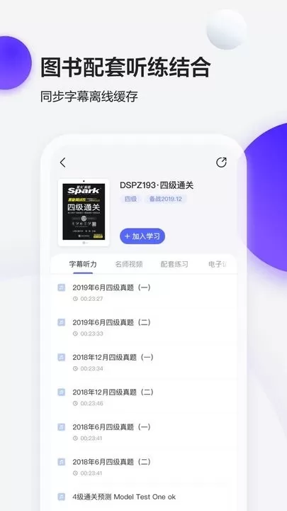 星火英语下载安装免费图1