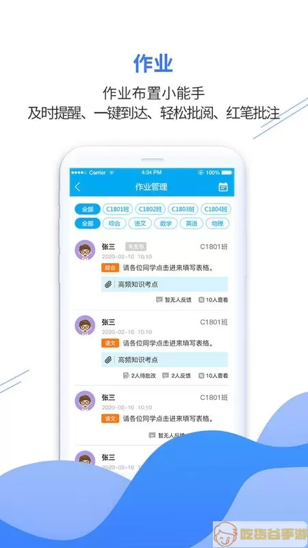 亿谷智慧教育官网版手机版