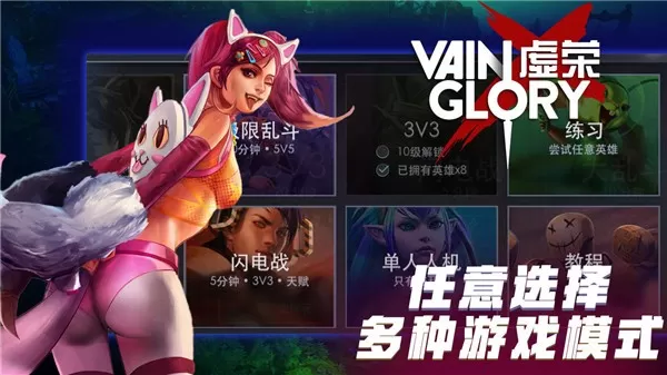 虚荣(Vainglory)手机游戏图1