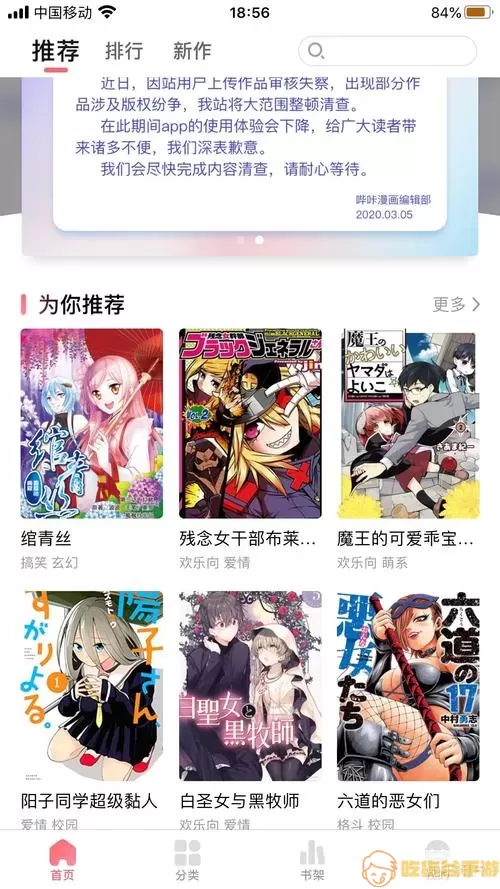 哔咔漫画大全软件