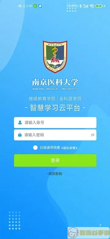 智慧学习云官方版下载