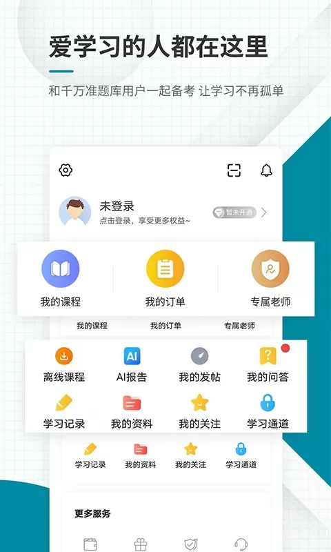 统计师准题库老版本下载图0