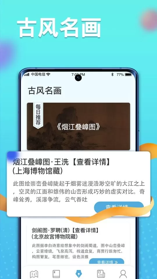 多多智慧星免费版下载图3