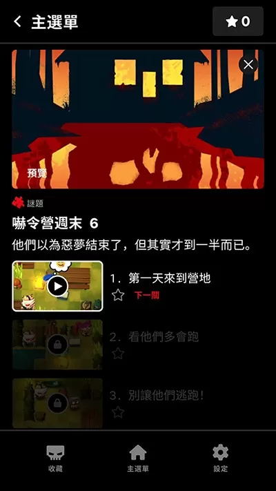 Slayaway Camp 2手机版下载图0