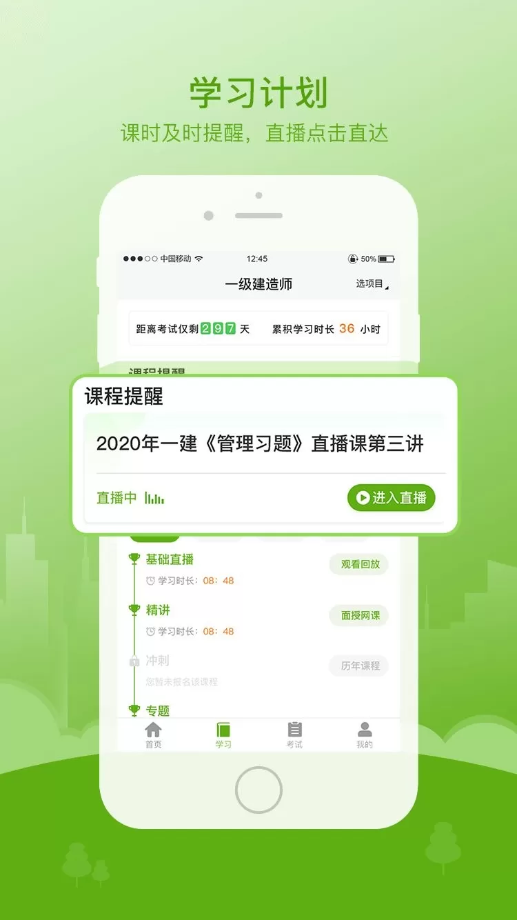 鲁建网校最新版图1