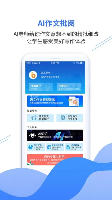 亿谷智慧教育官网版手机版图1