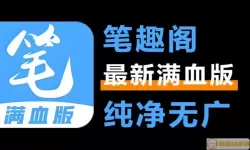 笔趣阁小说app官方下载