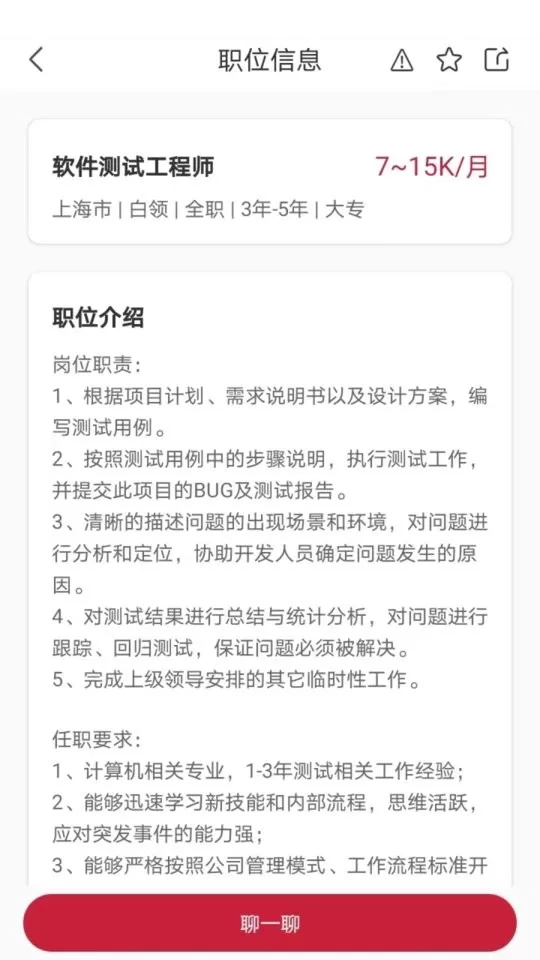 邦芒直聘下载app图3