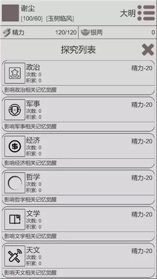 穿越人生游戏安卓版图3