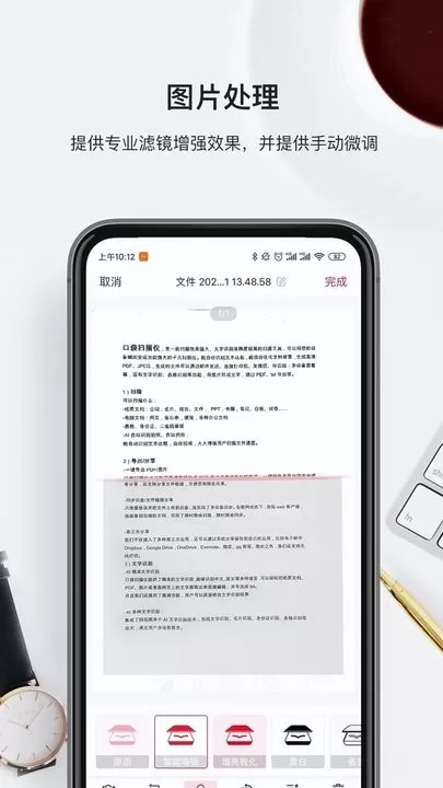 口袋扫描仪下载官方正版图1