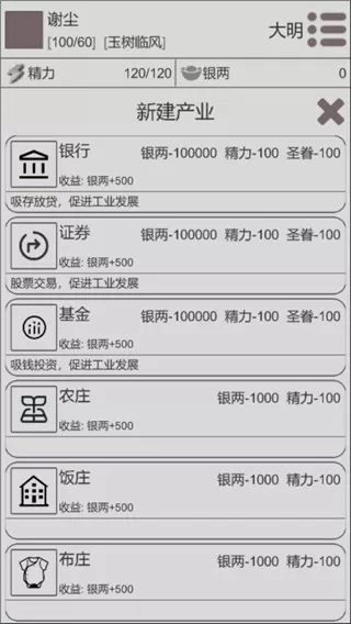 穿越人生游戏安卓版图0