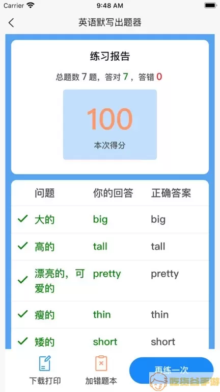 英语默写出题器安卓下载