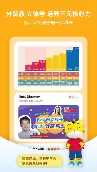 巧虎HD官网版最新图1