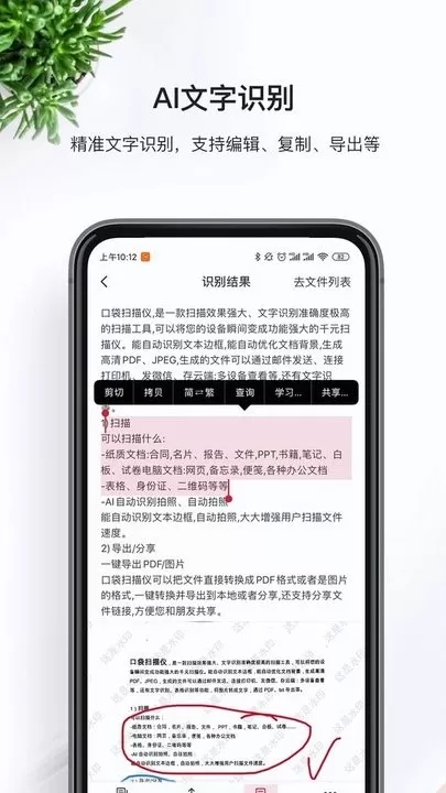 口袋扫描仪下载官方正版图2