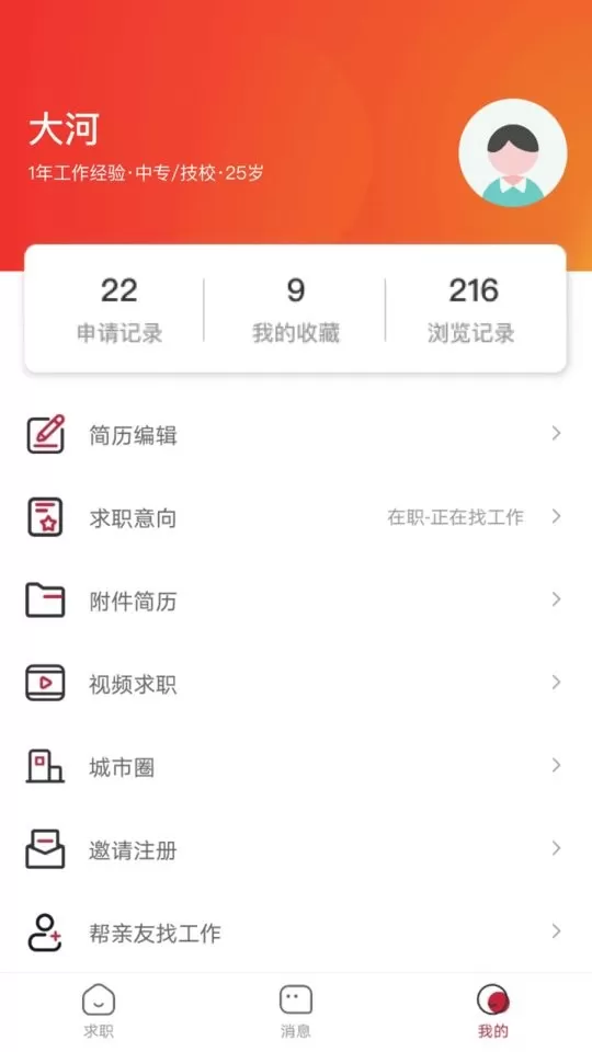 邦芒直聘下载app图1