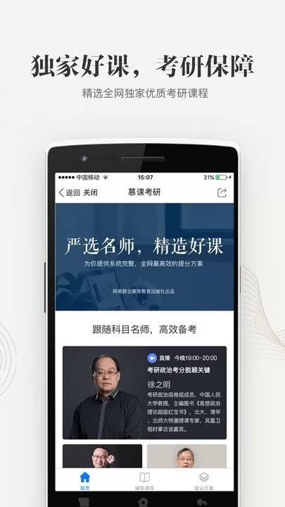 中国大学MOOC下载app图3