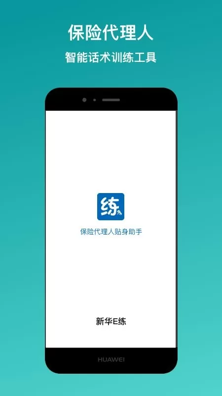 新华E练手机版下载图2