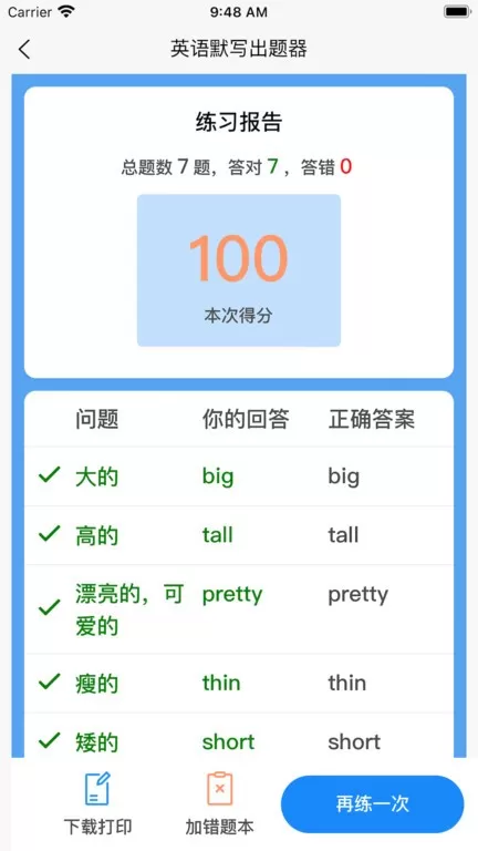 英语默写出题器安卓下载图3