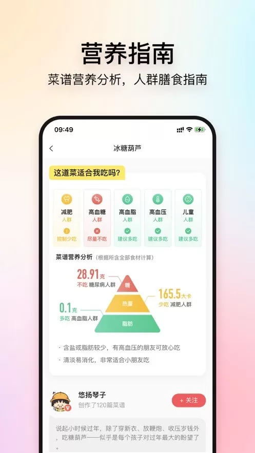 美食杰家常菜谱大全最新版图2