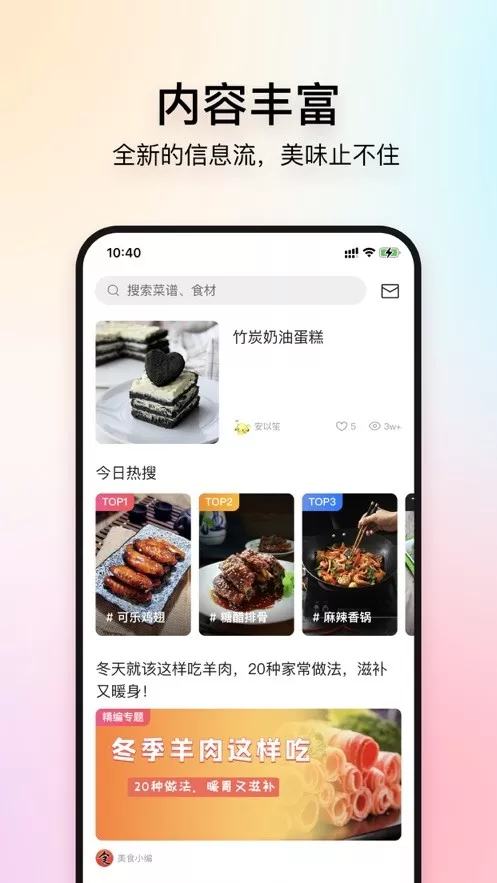 美食杰家常菜谱大全最新版图1