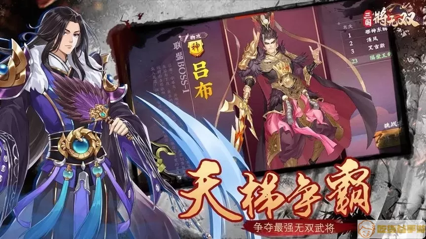 三国将无双2024最新版