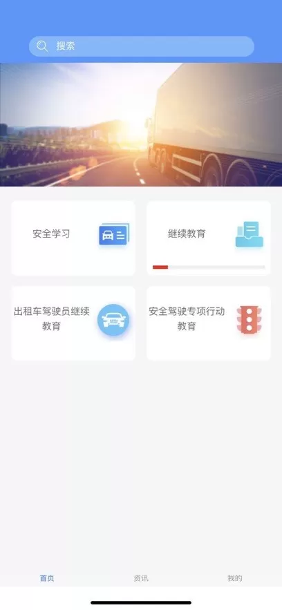 交安网校软件下载图2