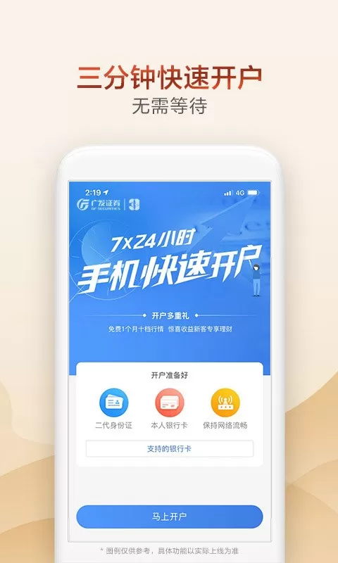 广发证券开户app安卓版图1