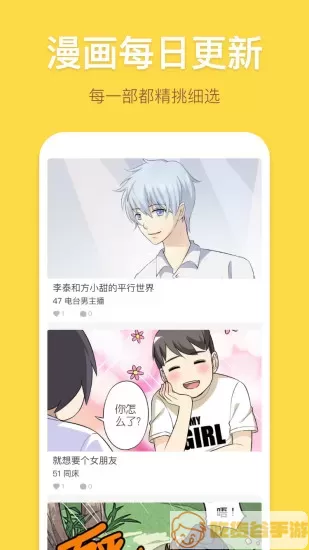 暴走漫画下载最新版本