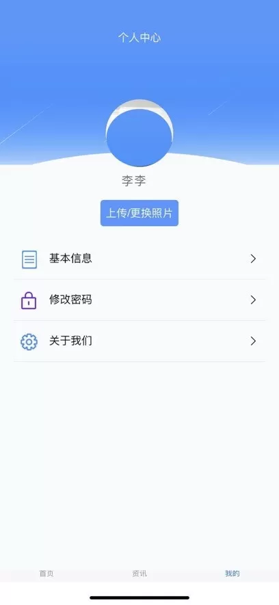 交安网校软件下载图1