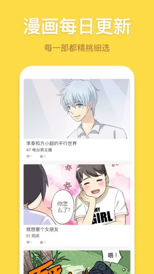 暴走漫画下载最新版本图2