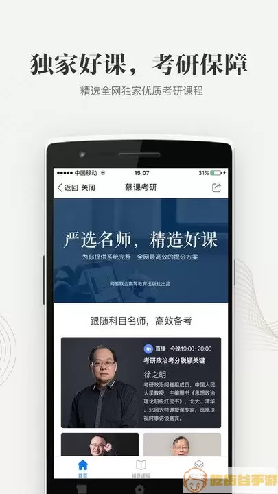 中国大学MOOC下载app