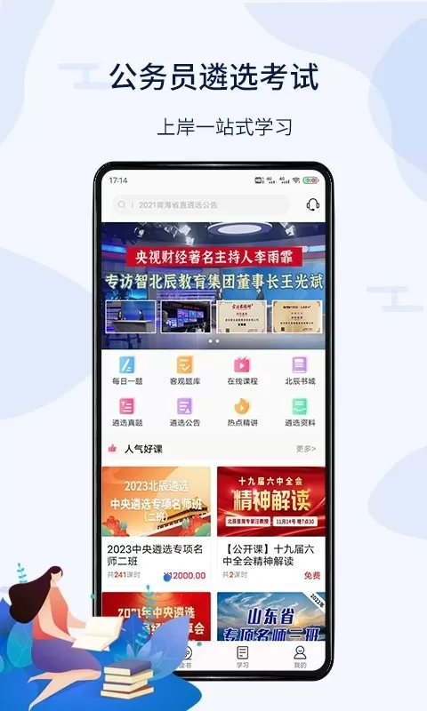 北辰遴选下载新版图3