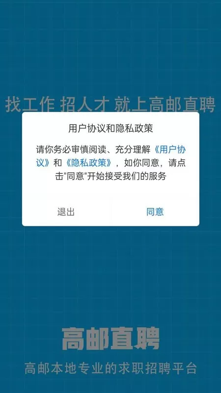 高邮直聘官网正版下载图3