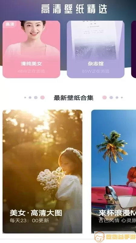 高清壁纸精选官网版手机版