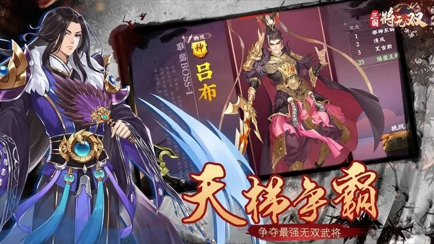 三国将无双2024最新版图2