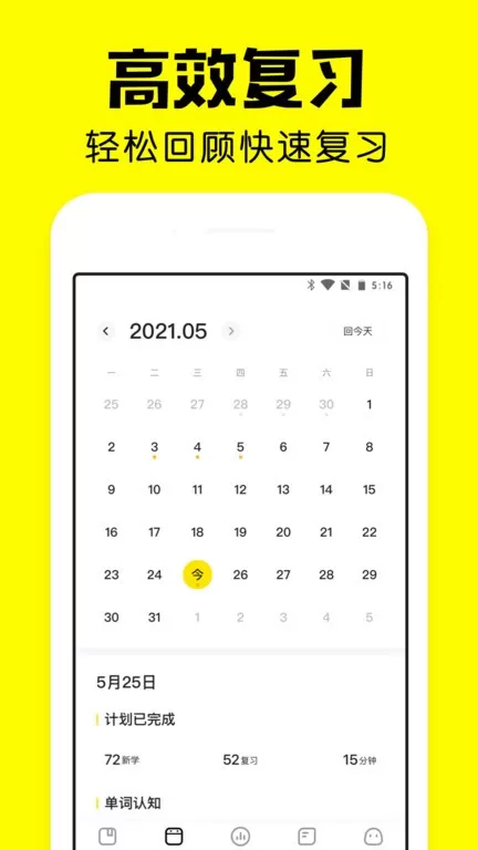 疯狂背单词安卓版图2