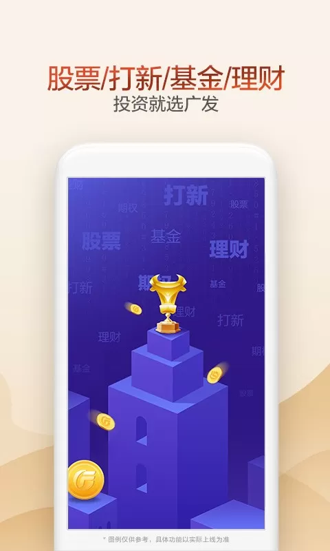 广发证券开户app安卓版图3