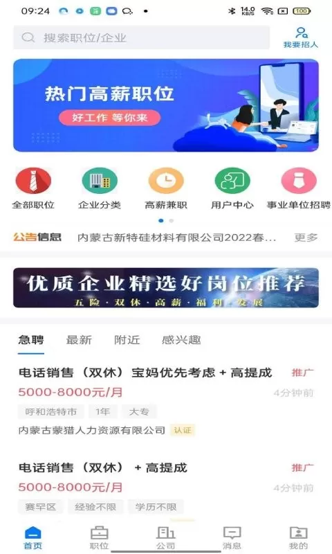 呼和浩特招聘网老版本下载图2