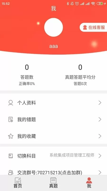 软考轻松过下载最新版图2